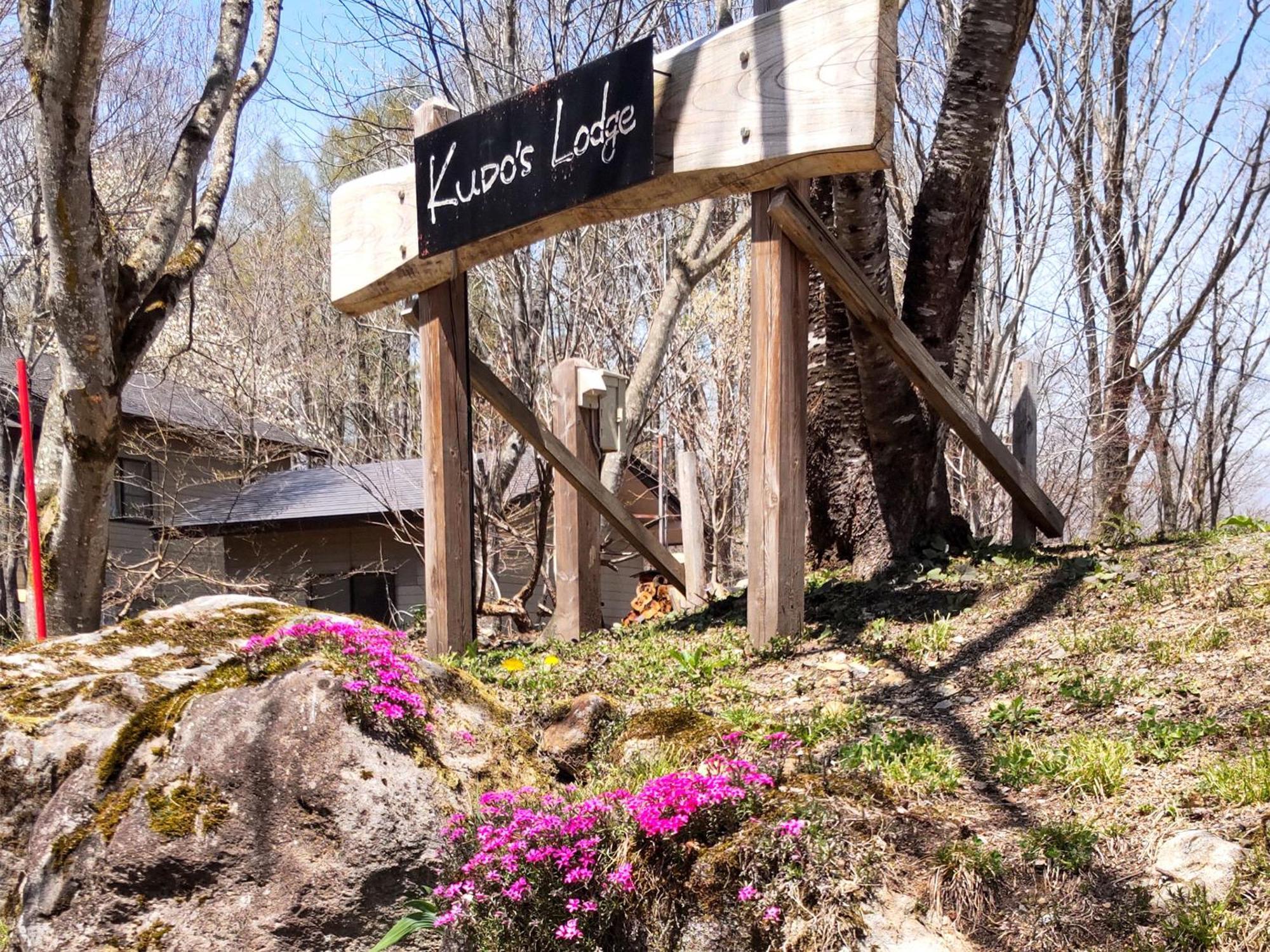 Kudo'S Lodge 白马村 外观 照片